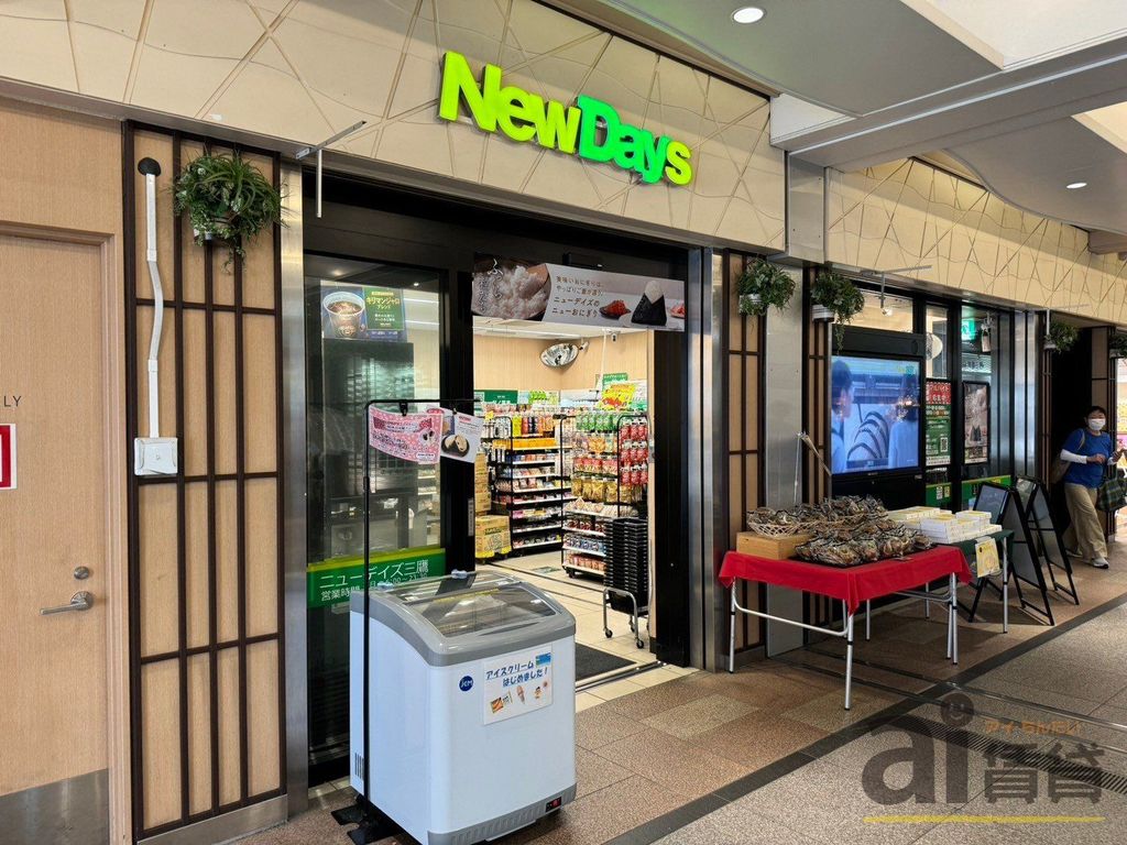 コンビニ　NEWDAYS三鷹（コンビニ）まで420m