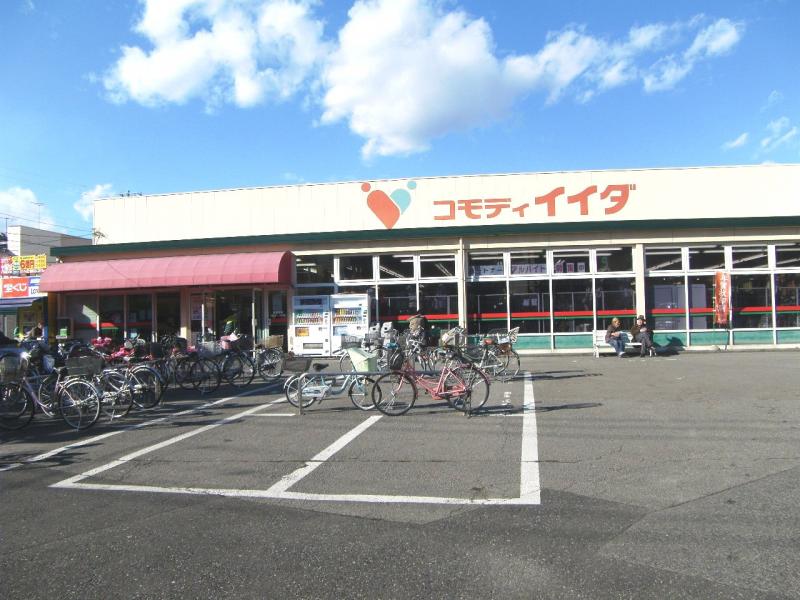 スーパー　コモディイイダ 鹿浜店（スーパー）まで556m