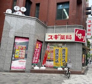 ドラックストア　スギ薬局 赤坂店（ドラッグストア）まで312m