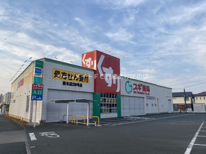 ドラックストア　スギ薬局開運通店（ドラッグストア）まで708m