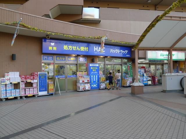 ドラックストア　★ハックドラッグ鹿島田店★（ドラッグストア）まで800m