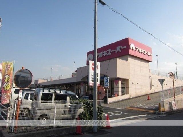 スーパー　アオキスーパー（スーパー）まで300m