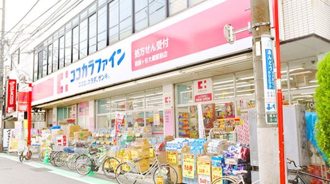 ドラックストア　ココカラファイン祖師ケ谷大蔵駅前店（ドラッグストア）まで1774m