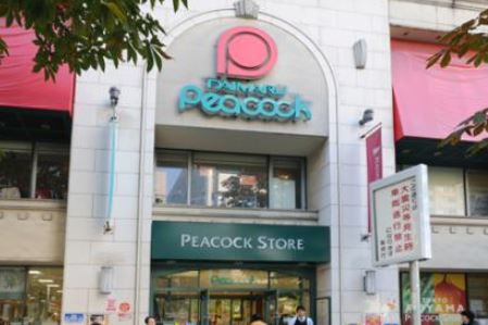 スーパー　ピーコックストア青山店（スーパー）まで698m