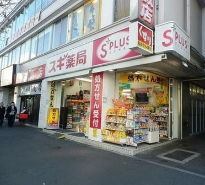 ドラックストア　スギ薬局南青山店（ドラッグストア）まで828m
