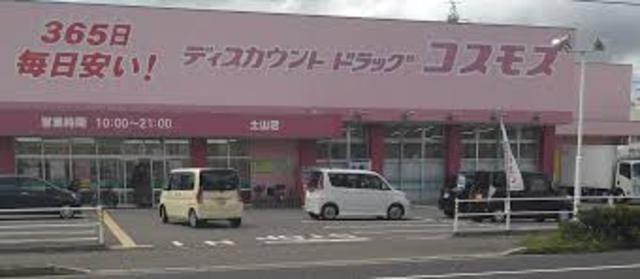 その他　ディスカウントドラッグコスモス　土山店（その他）まで642m