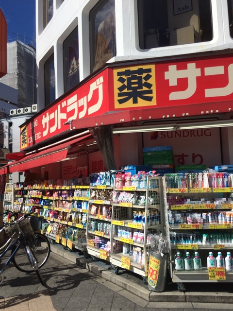 ドラックストア　サンドラッグ高円寺店（ドラッグストア）まで822m