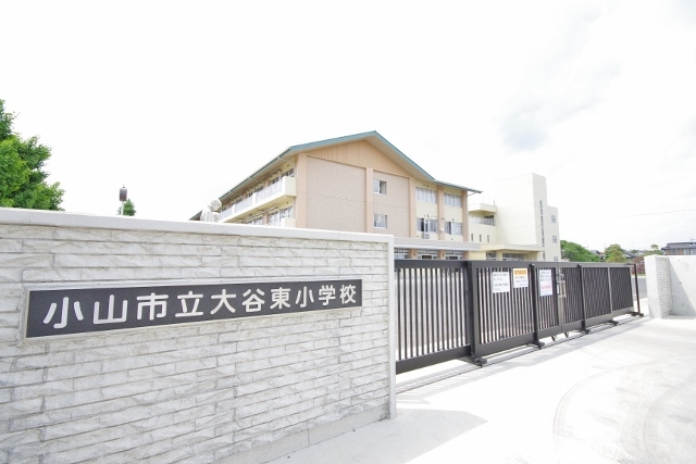 小学校　小山市立大谷東小学校（小学校）まで939m