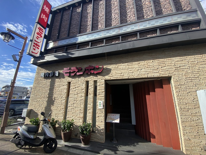 飲食店　モランボン（飲食店）まで664m