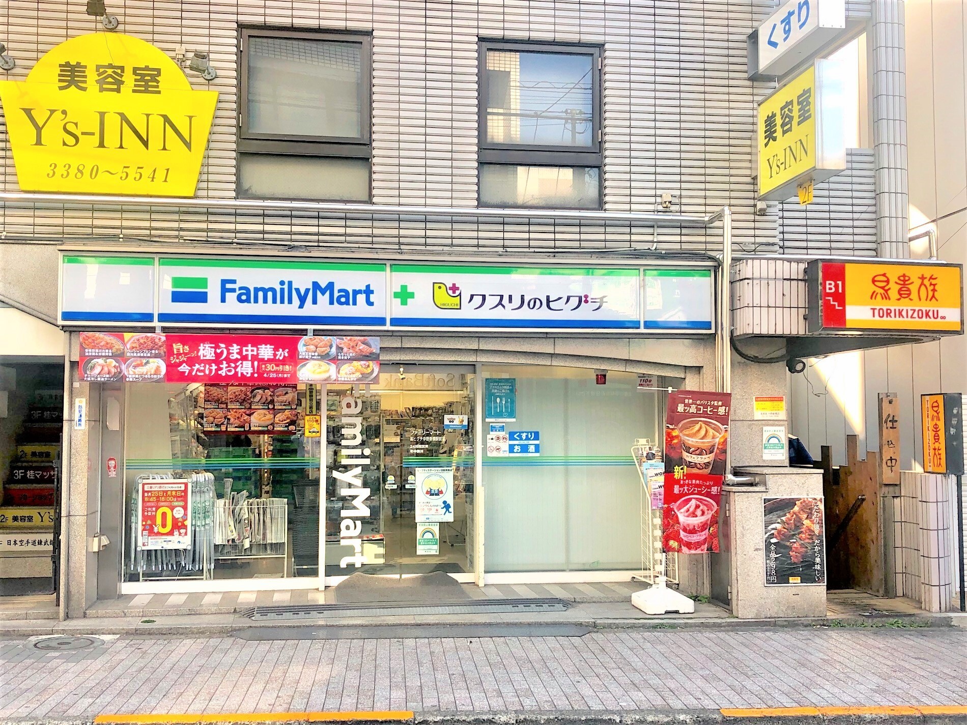 コンビニ　ファミリーマート薬ヒグチ中野新橋駅前店（コンビニ）まで80m