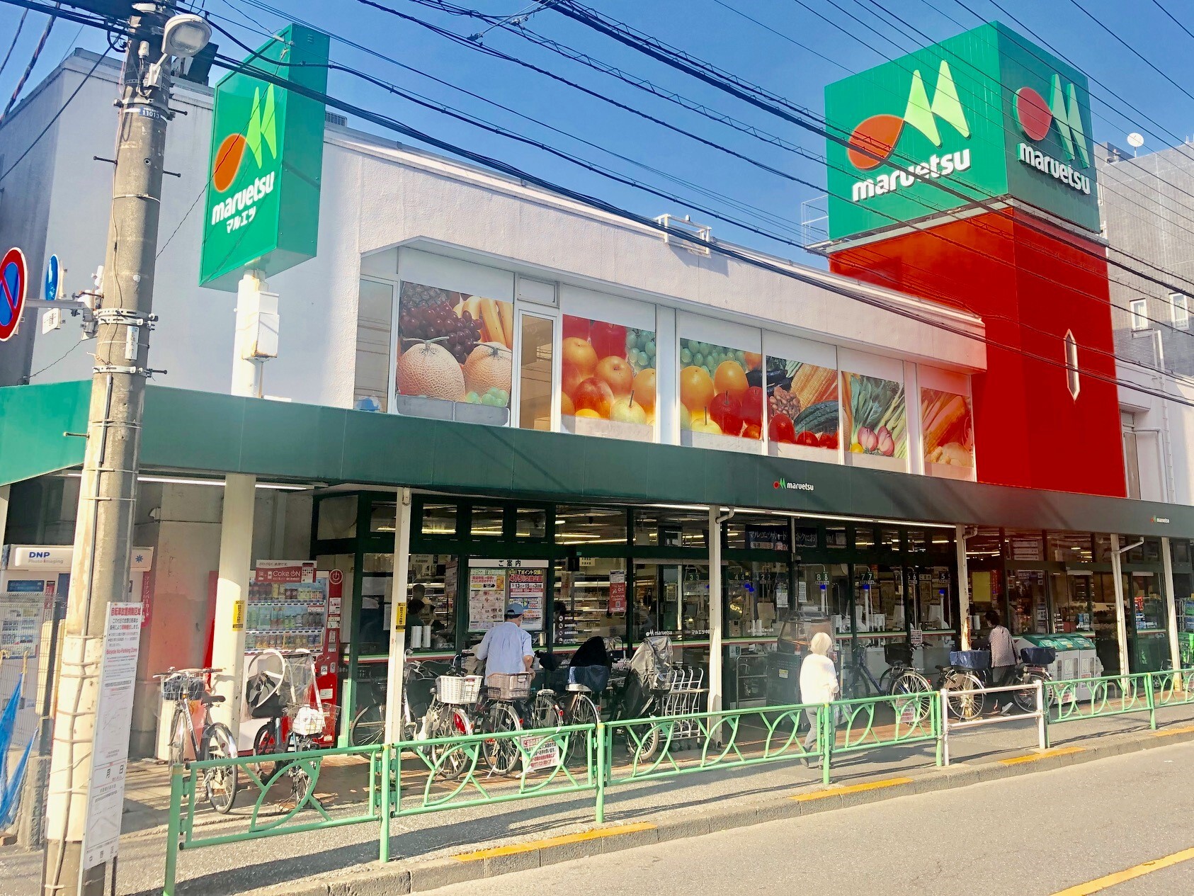 スーパー　マルエツ中野新橋店（スーパー）まで190m