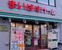 スーパー　まいばすけっと 江戸川橋駅南店（スーパー）まで324m