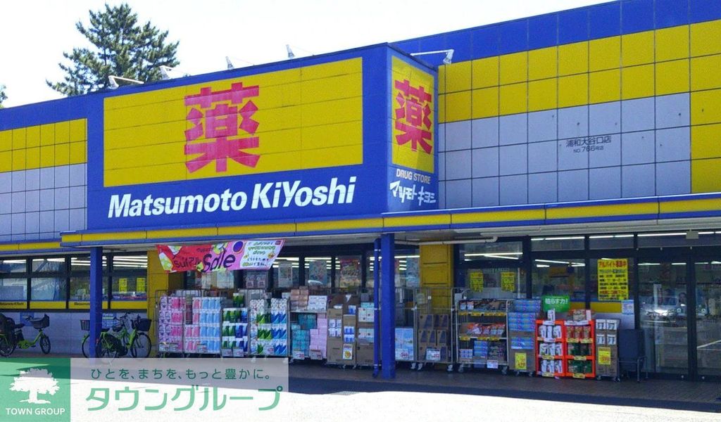 ドラックストア　マツモトキヨシ浦和大谷口店（ドラッグストア）まで110m