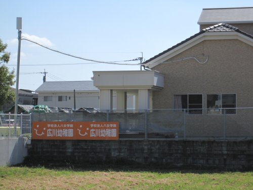 幼稚園・保育園　広川幼稚園＊（幼稚園・保育園）まで741m