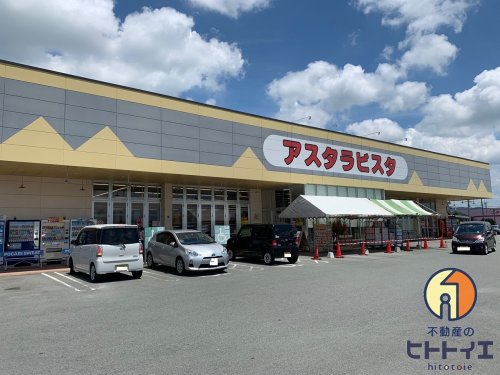 スーパー　アスタラビスタ 広川店（スーパー）まで1109m