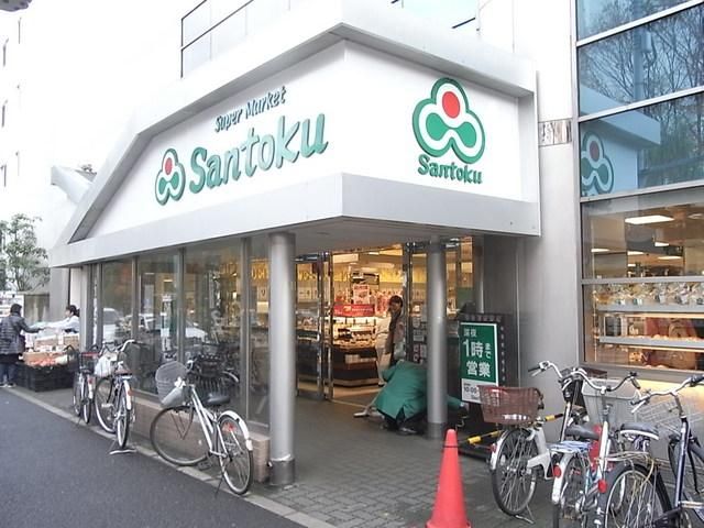 スーパー　サントク（スーパー）まで500m