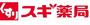 ドラックストア　スギ薬局林寺店（ドラッグストア）まで630m