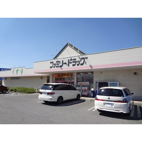 ドラックストア　ファミリードラッグしののい店（ドラッグストア）まで992m