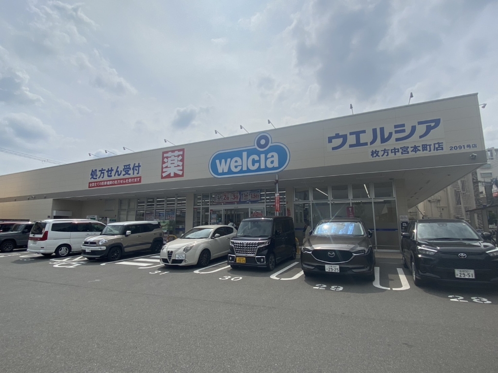 ドラックストア　ウエルシア枚方中宮本町店（ドラッグストア）まで524m
