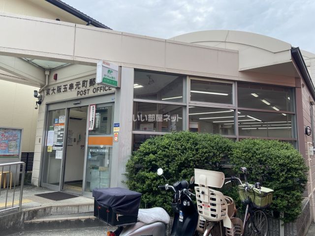 郵便局　東大阪玉串元町郵便局（郵便局）まで1075m