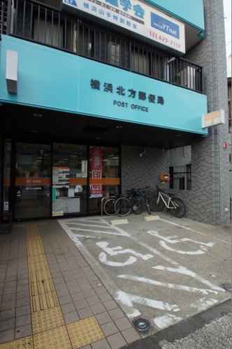 郵便局　横浜北方郵便局（郵便局）まで352m