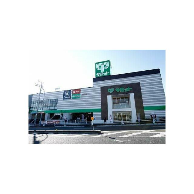 その他　サミット踊場店（その他）まで1116m