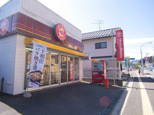 飲食店　ほっともっと荒巻店（飲食店）まで1017m