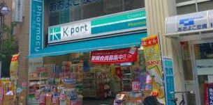 ドラックストア　K－PORT青物横丁店（ドラッグストア）まで469m