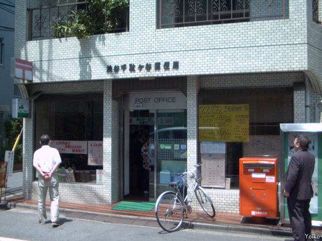 郵便局　渋谷千駄ヶ谷郵便局（郵便局）まで31m