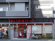 スーパー　まいばすけっと亀沢3丁目店（スーパー）まで411m