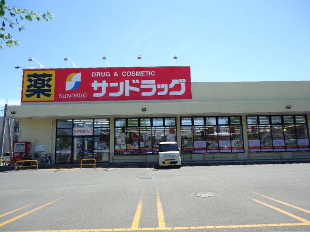 ドラックストア　サンドラッグ北34条西店（ドラッグストア）まで592m