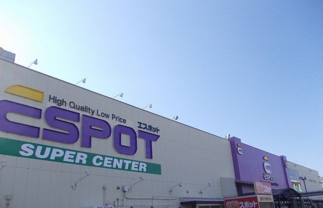 ホームセンター　エスポット長泉店（ホームセンター）まで750m