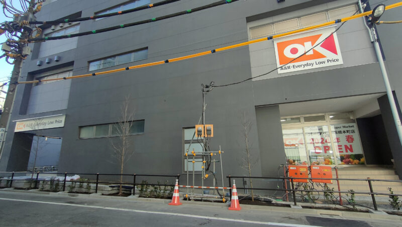 スーパー　オーケー板橋本町店（スーパー）まで564m