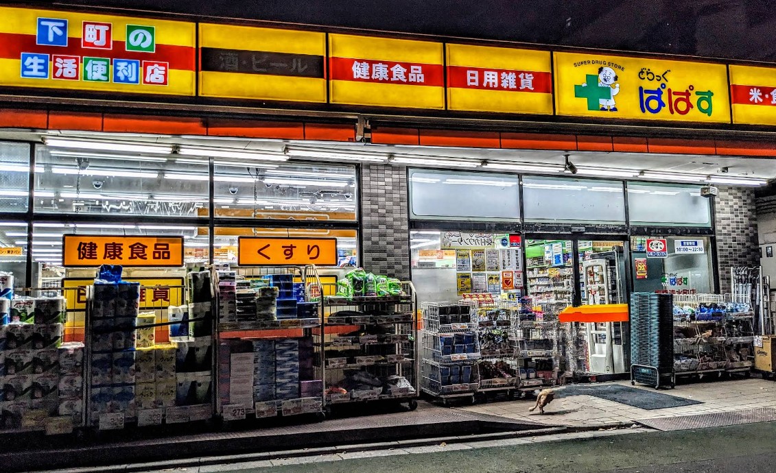 ドラックストア　どらっぐぱぱす板橋清水町店（ドラッグストア）まで729m