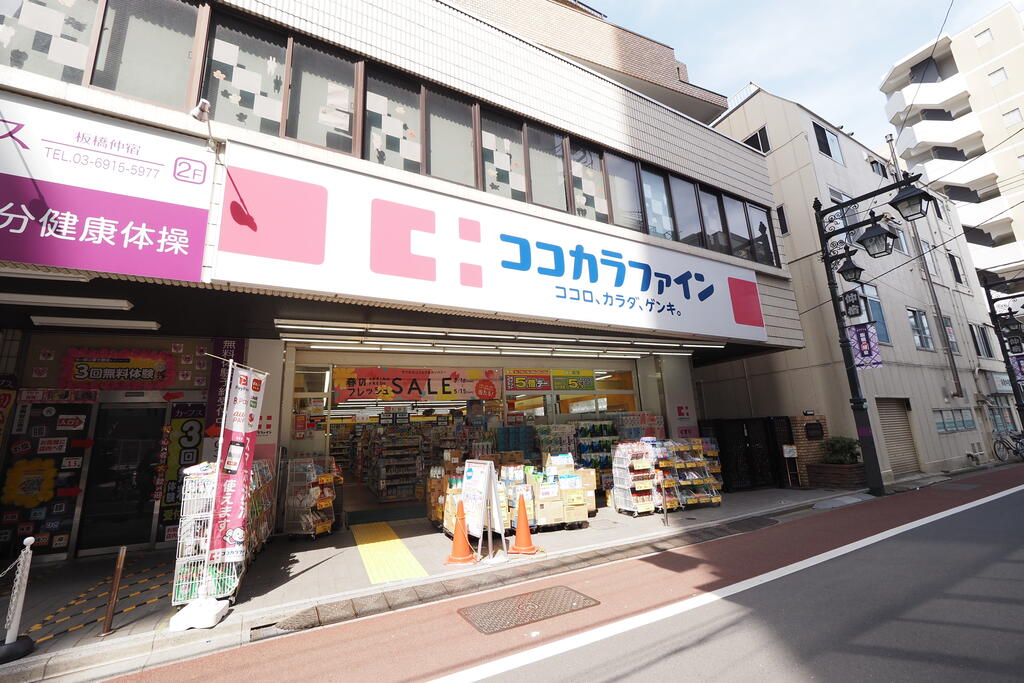 ドラックストア　ココカラファイン仲宿二番店（ドラッグストア）まで938m