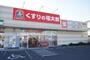 ドラックストア　くすりの福太郎 豊四季店（ドラッグストア）まで639m