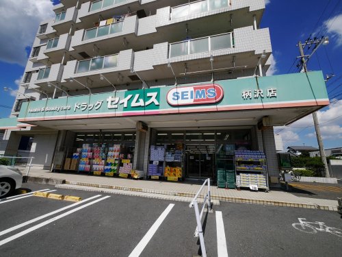 病院　セイムス　柄沢店（病院）まで787m