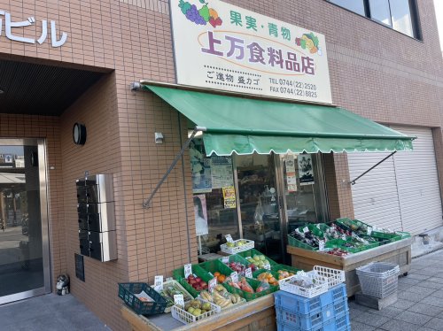 スーパー　上万食料店（スーパー）まで734m