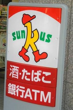 コンビニ　サンクス（コンビニ）まで270m