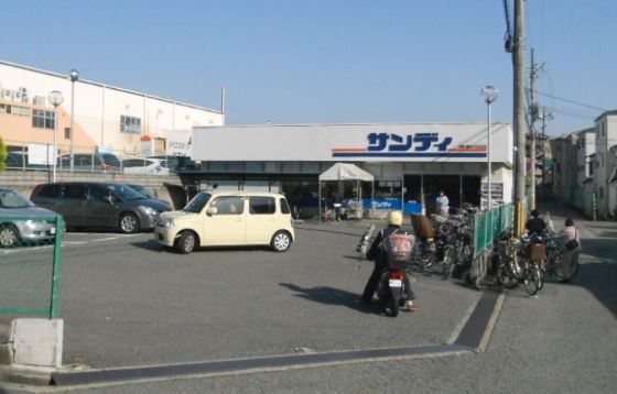 スーパー　サンディ 豊中夕日丘店（スーパー）まで792m
