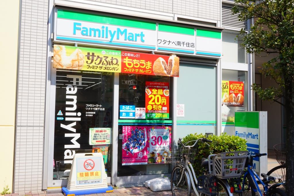 コンビニ　ファミリーマート ワタナベ南千住店（コンビニ）まで101m