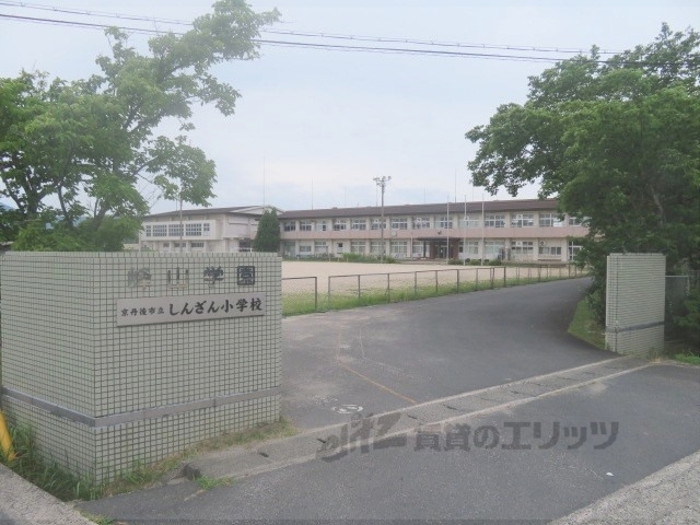 小学校　しんざん小学校（小学校）まで600m