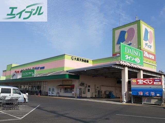 その他　ディオ岡山南店（その他）まで1000m