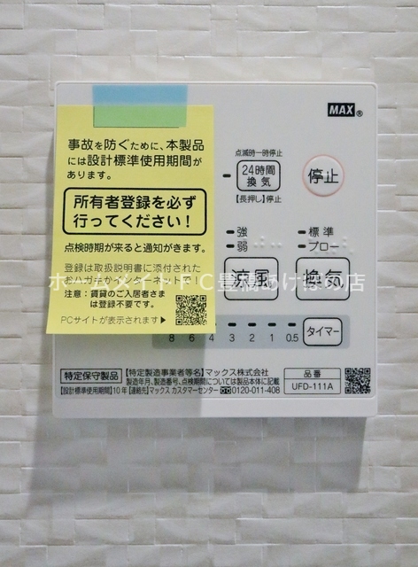 その他設備