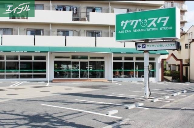 ドラックストア　ザグザグ北方店（ドラッグストア）まで242m