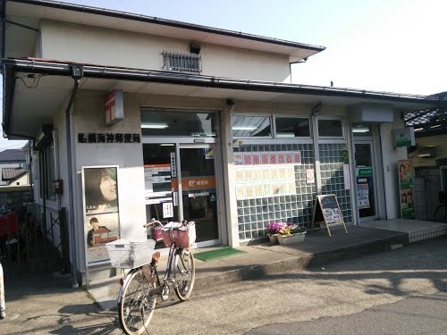 郵便局　船橋海神郵便局（郵便局）まで540m