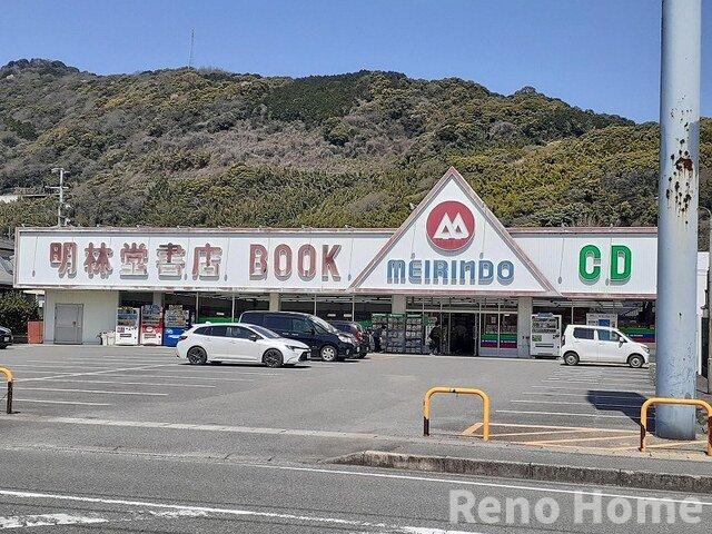その他　明林堂書店 日出店まで280m