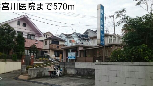 病院　宮川医院（病院）まで570m