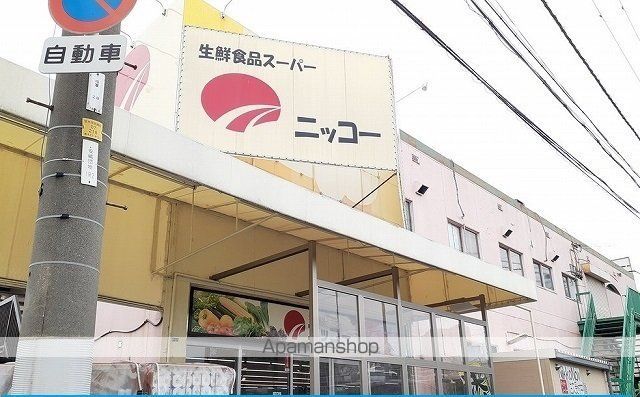 スーパー　ニッコー様（スーパー）まで270m