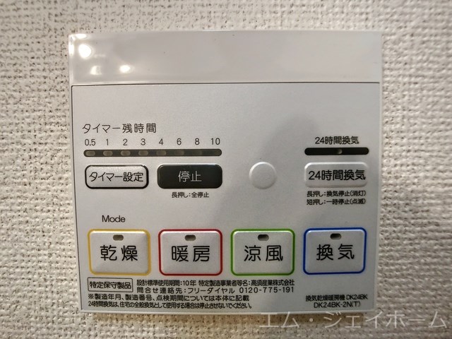 その他設備